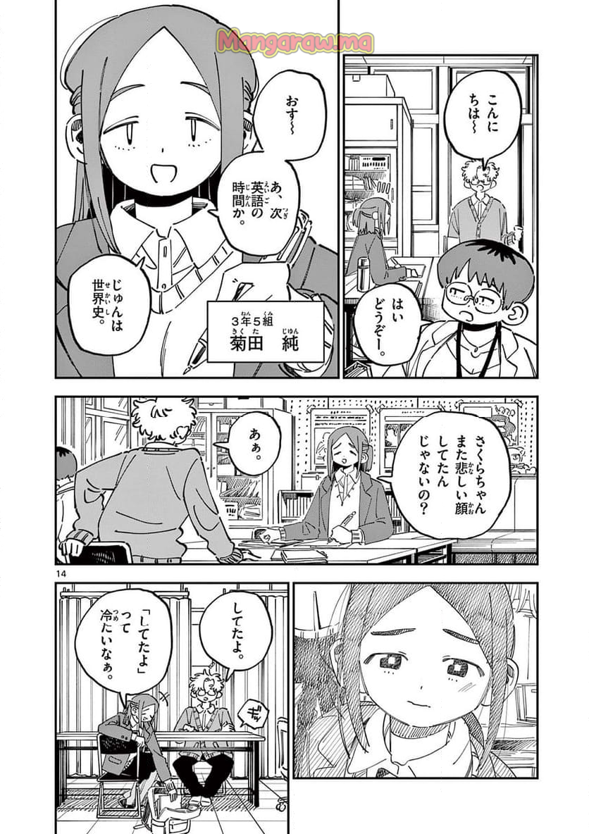 スクールバック - 第19話 - Page 14