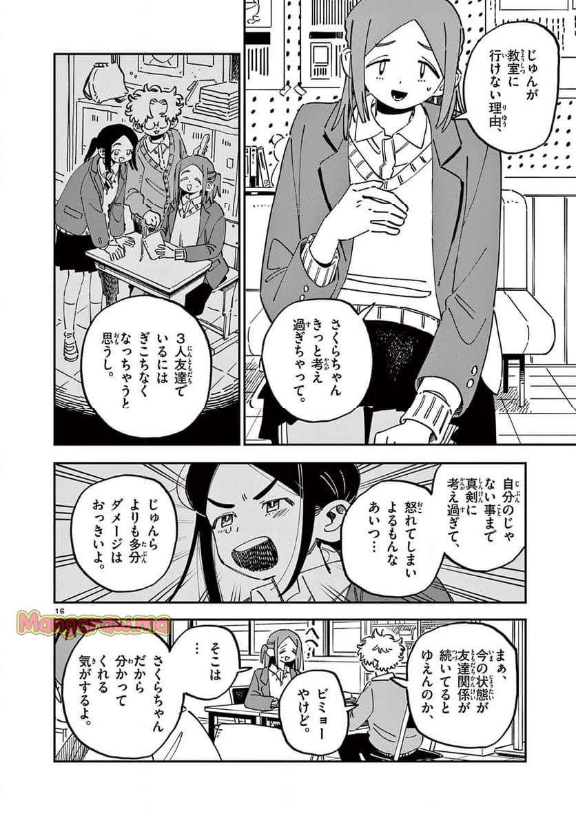 スクールバック - 第19話 - Page 16