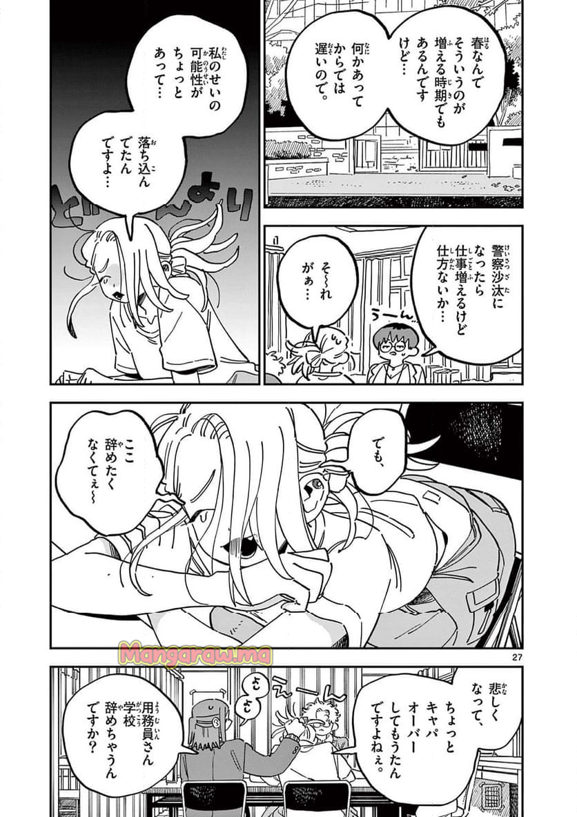 スクールバック - 第19話 - Page 27