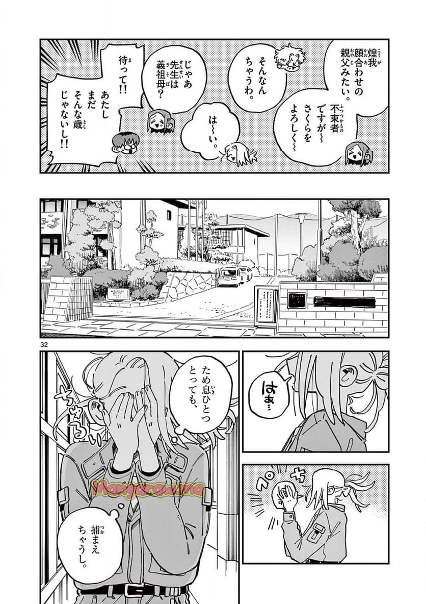 スクールバック - 第19話 - Page 32