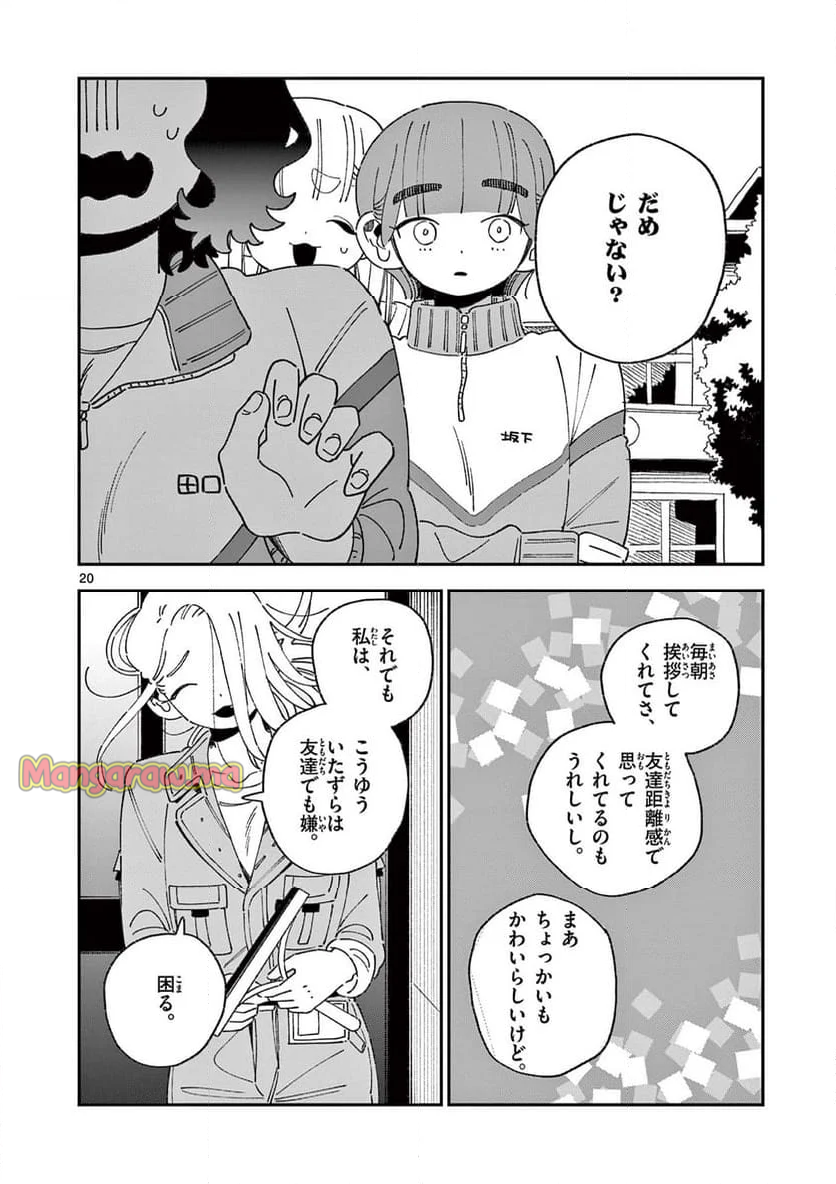 スクールバック - 第21話 - Page 20