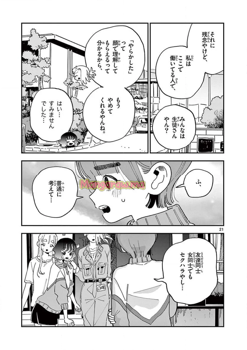 スクールバック - 第21話 - Page 21