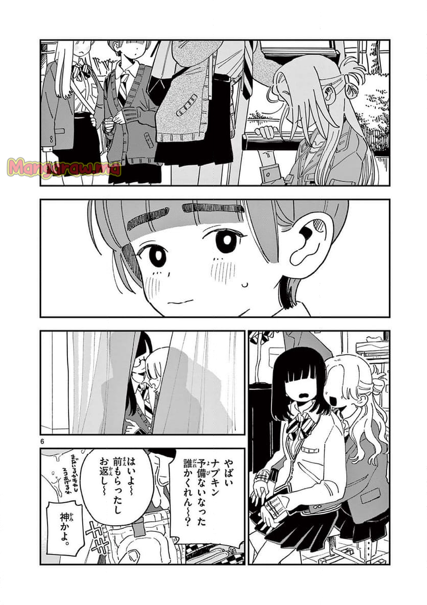 スクールバック - 第21話 - Page 6