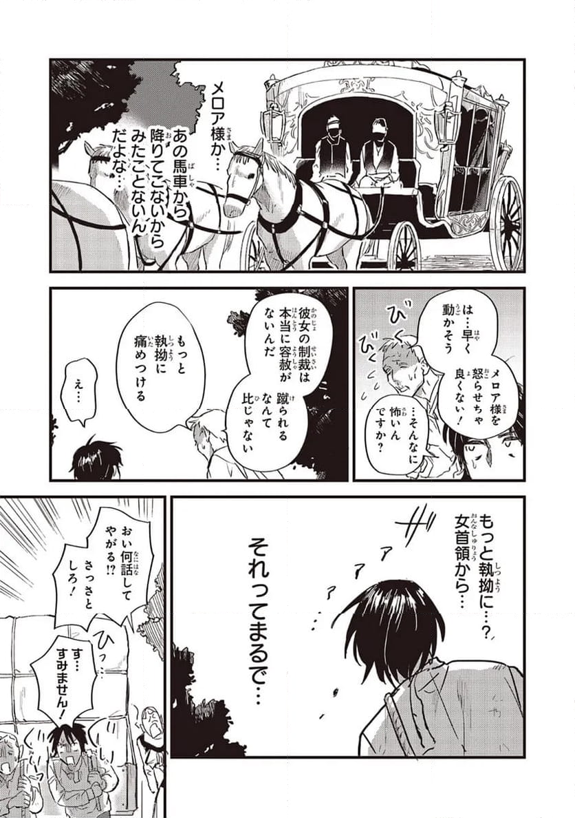 英傑のドM 従属経験チートってあり？ - 第1話 - Page 13