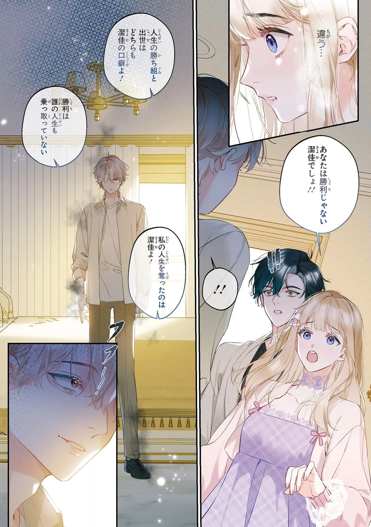 ～Fariy Romance～星守物語 - 第7.4話 - Page 1