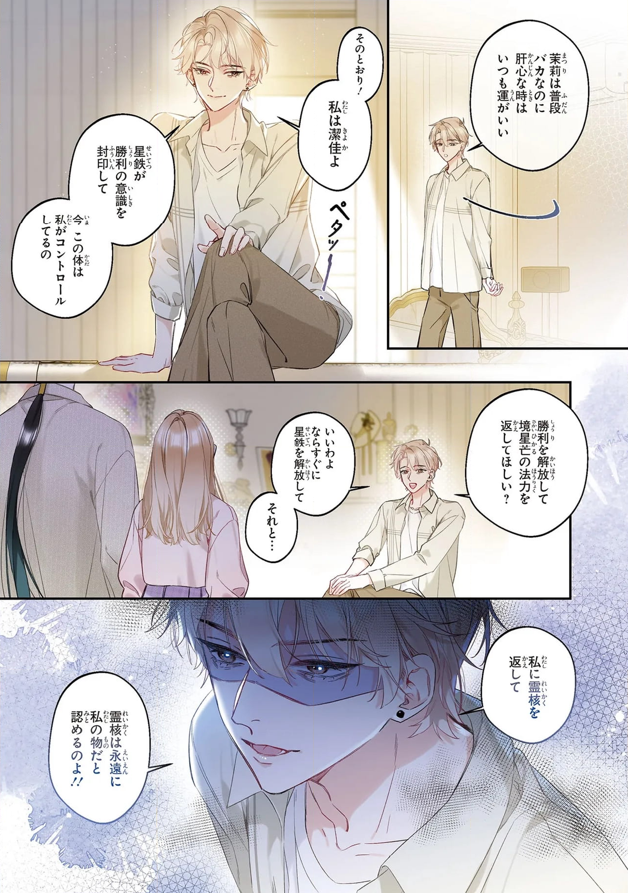 ～Fariy Romance～星守物語 - 第7.4話 - Page 2