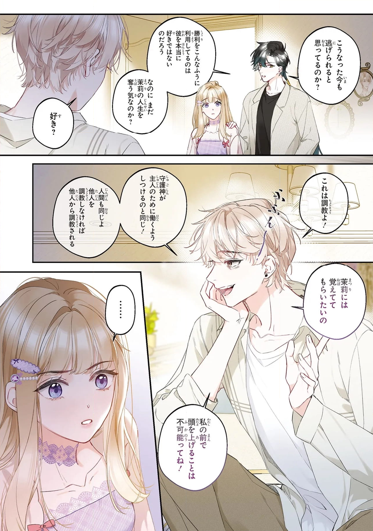 ～Fariy Romance～星守物語 - 第7.4話 - Page 3