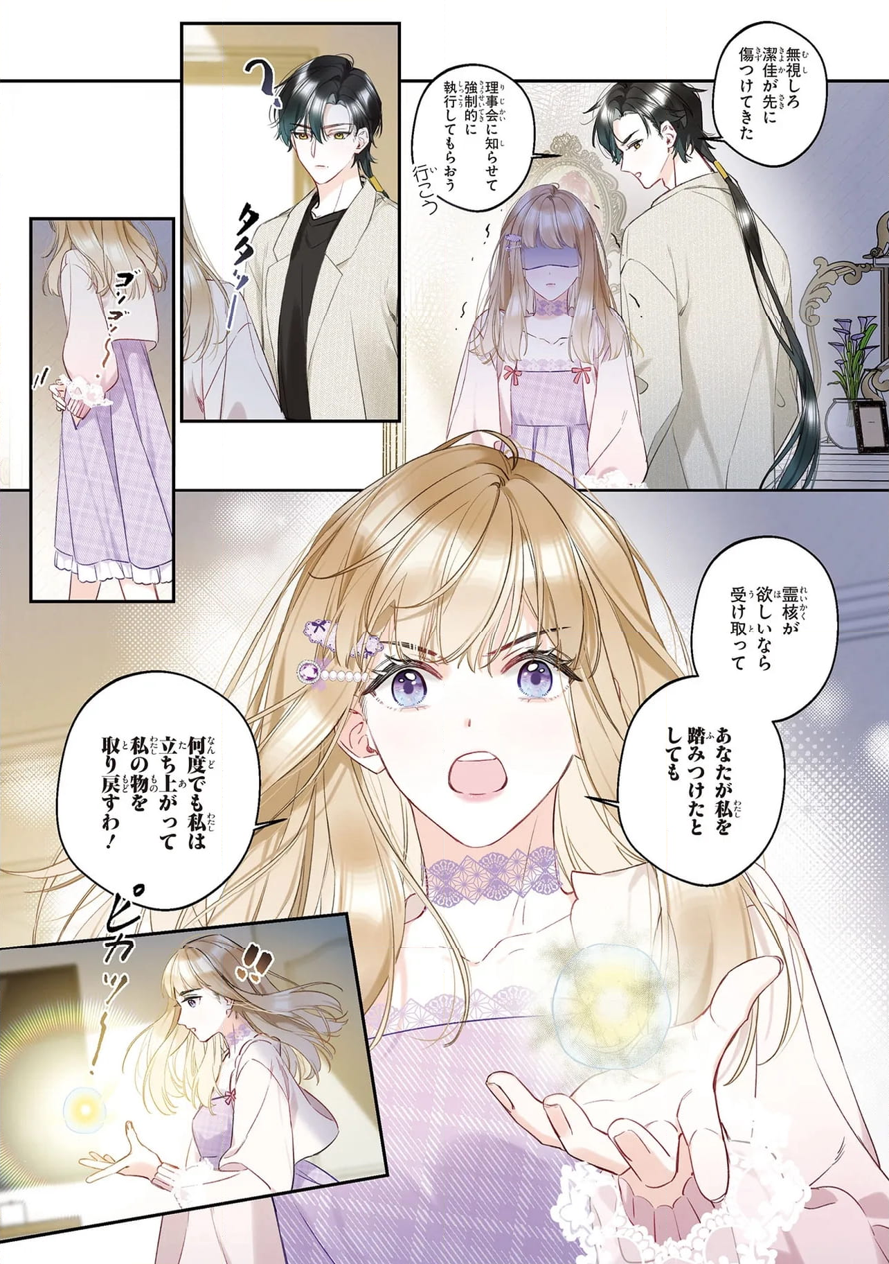 ～Fariy Romance～星守物語 - 第7.4話 - Page 4