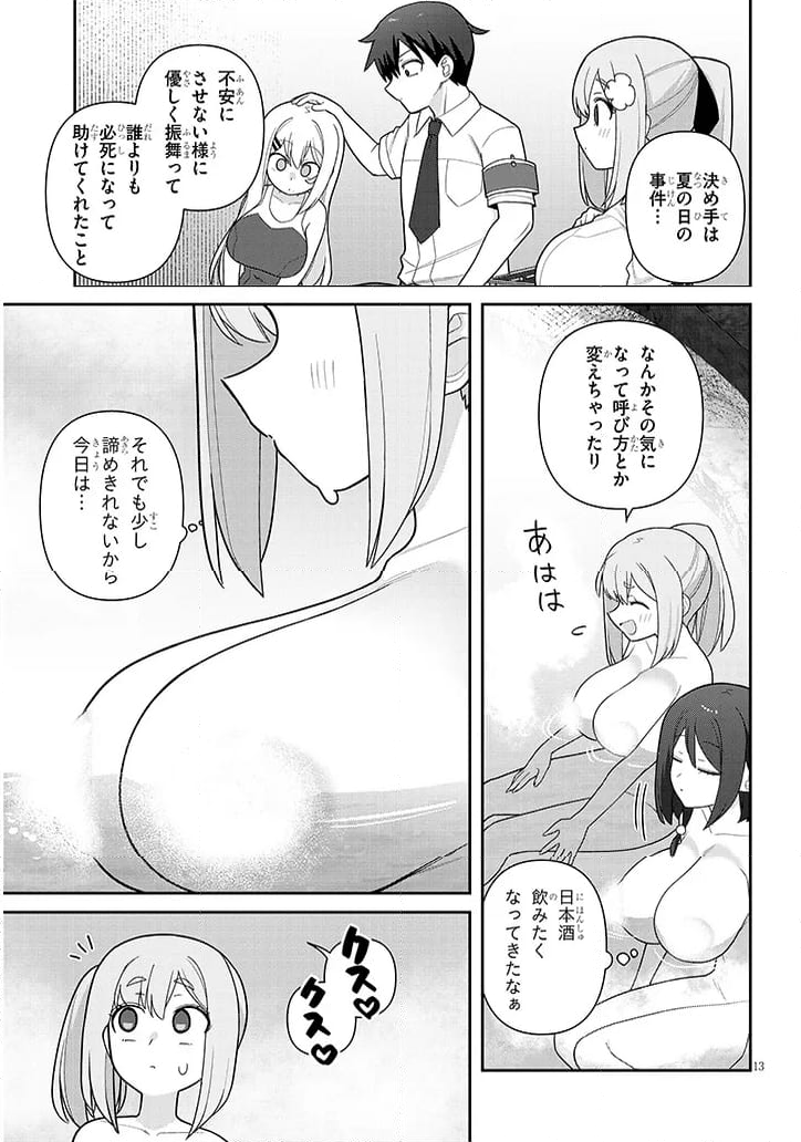 ヨメガキッす - 第19話 - Page 13