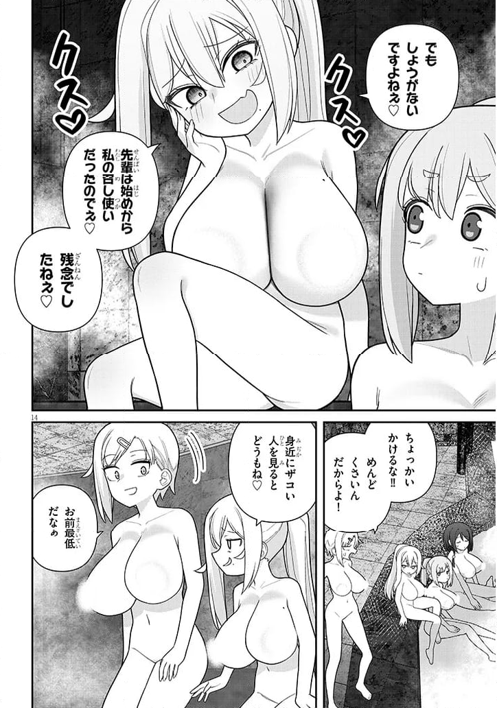 ヨメガキッす - 第19話 - Page 14