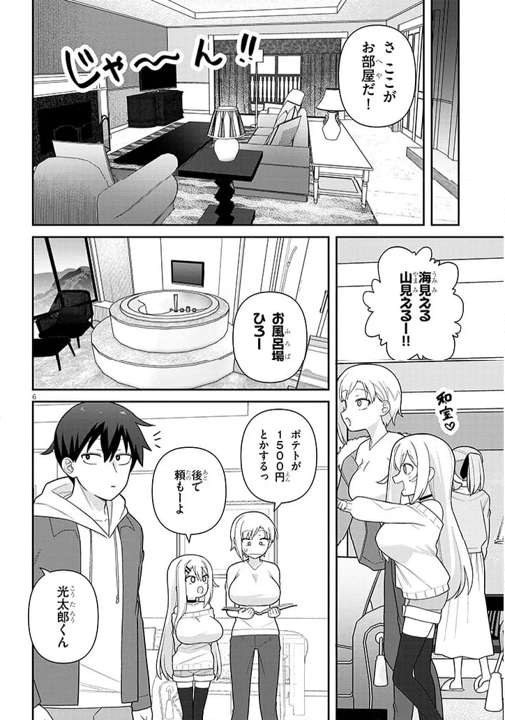 ヨメガキッす - 第19話 - Page 6