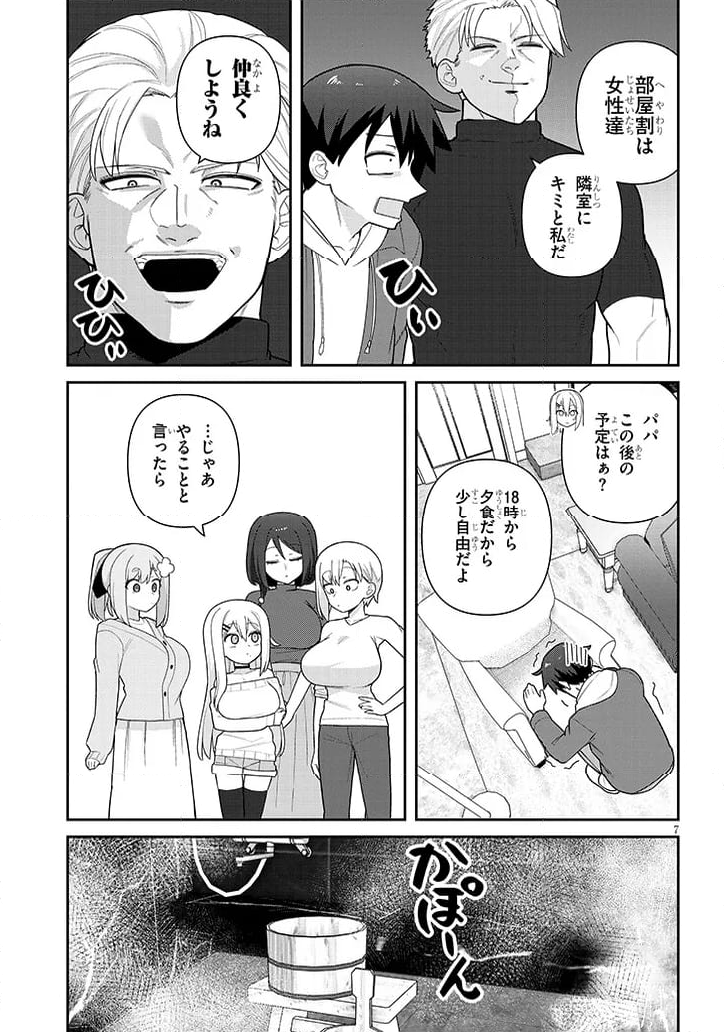 ヨメガキッす - 第19話 - Page 7