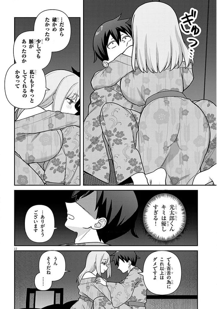 ヨメガキッす - 第20話 - Page 12