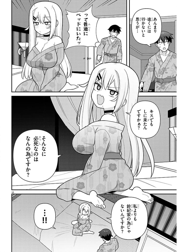 ヨメガキッす - 第20話 - Page 16