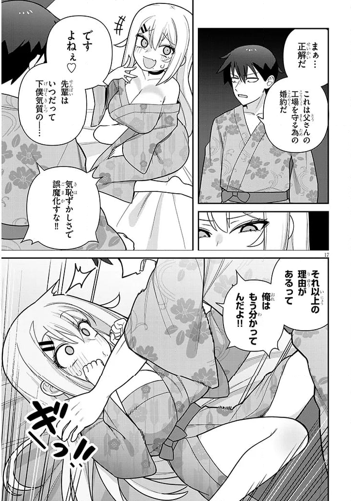 ヨメガキッす - 第20話 - Page 17