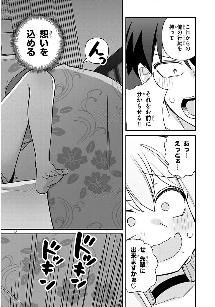 ヨメガキッす - 第20話 - Page 18