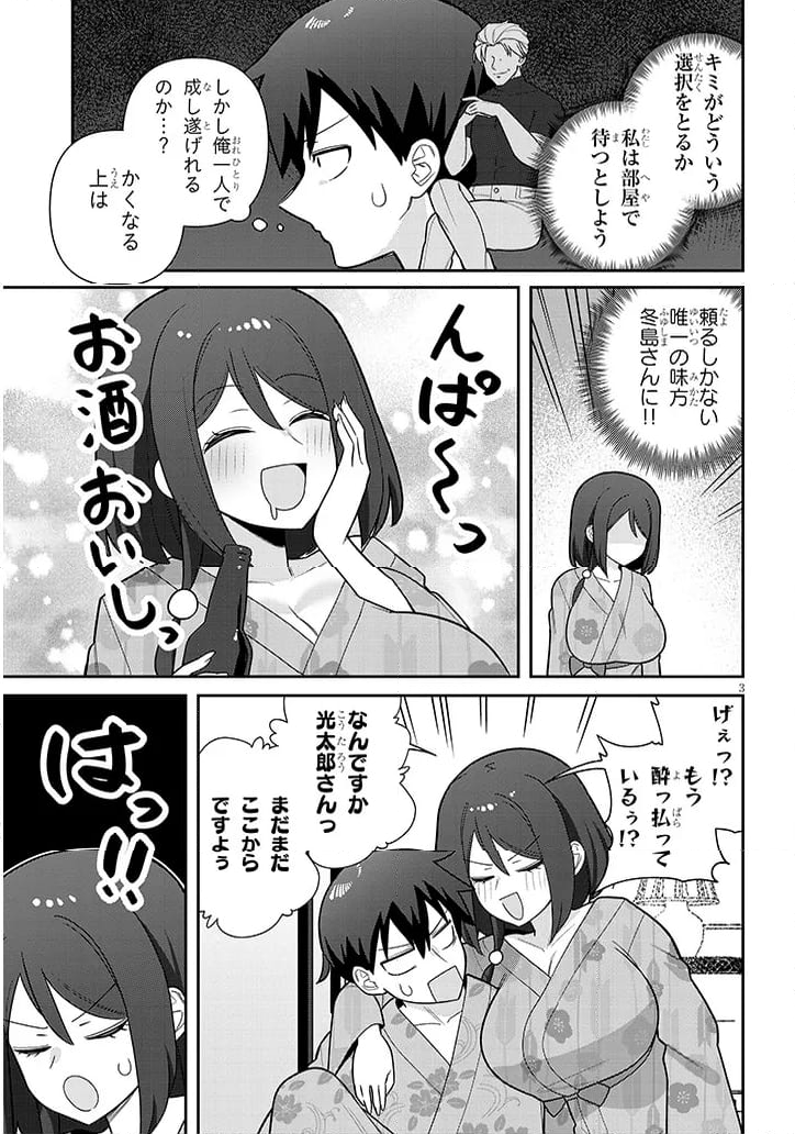 ヨメガキッす - 第20話 - Page 3