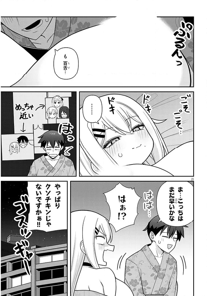 ヨメガキッす - 第20話 - Page 21