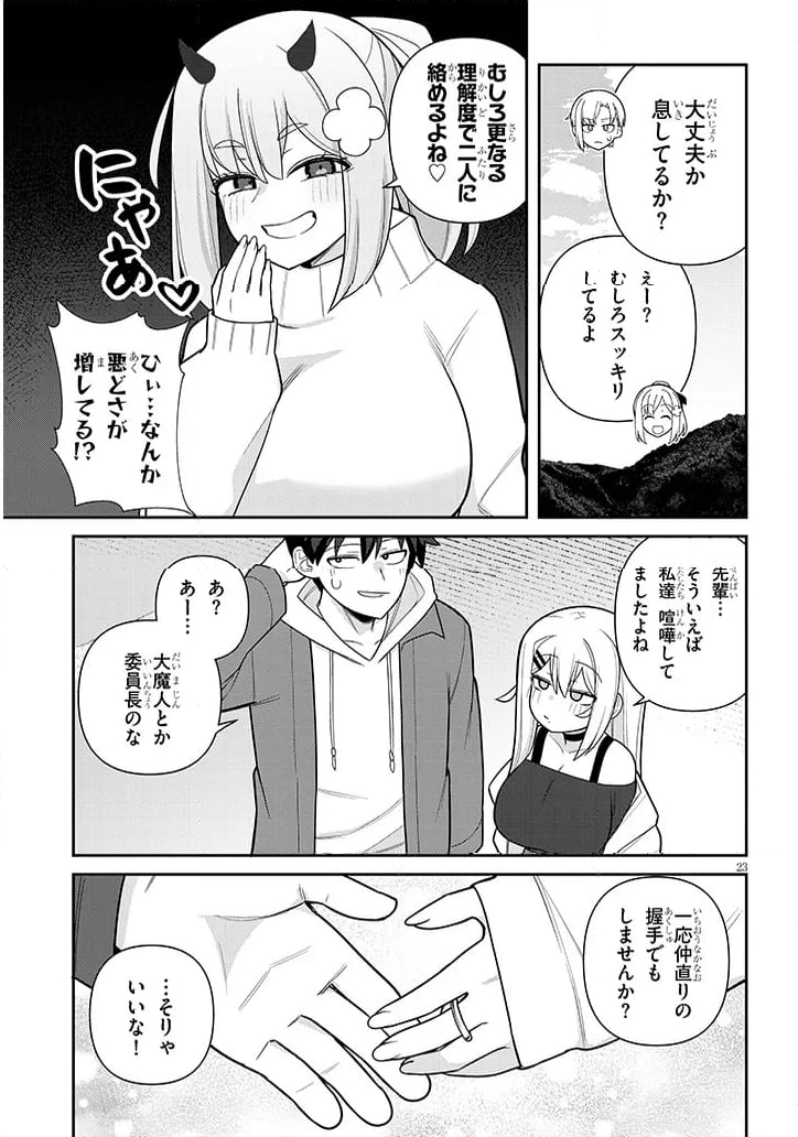 ヨメガキッす - 第20話 - Page 23