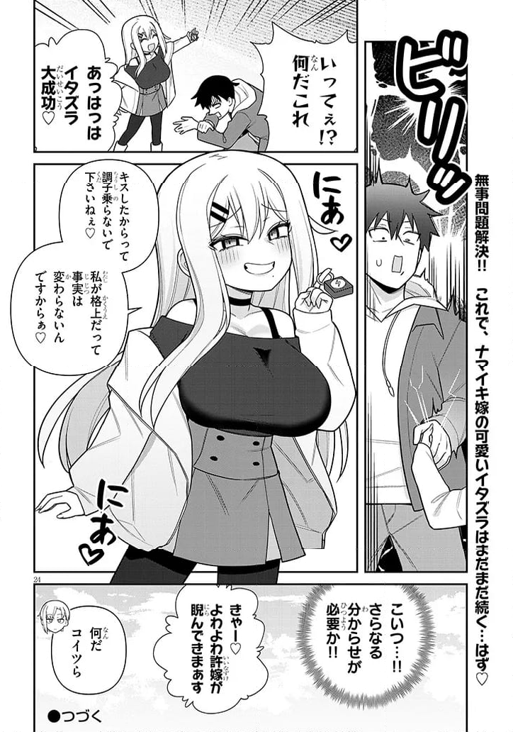 ヨメガキッす - 第20話 - Page 24