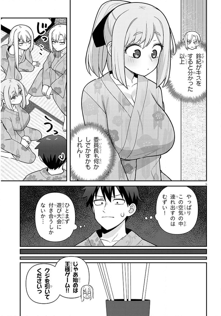 ヨメガキッす - 第20話 - Page 5