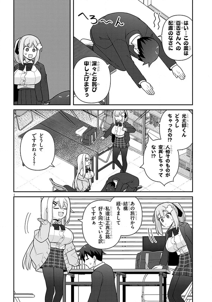 ヨメガキッす - 第21話 - Page 4