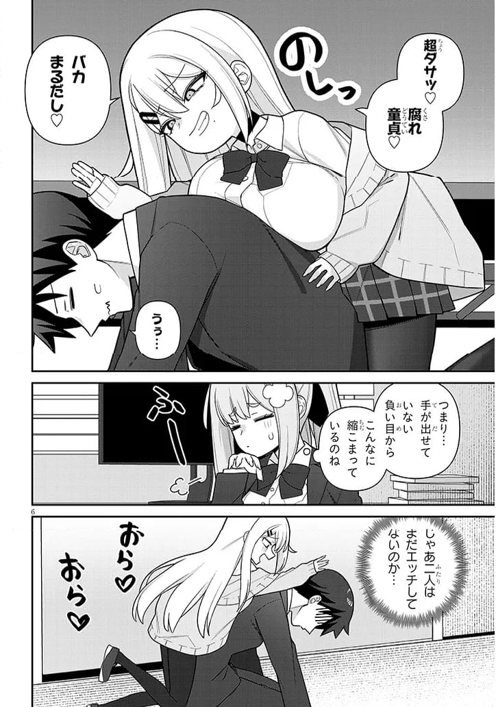 ヨメガキッす - 第21話 - Page 6