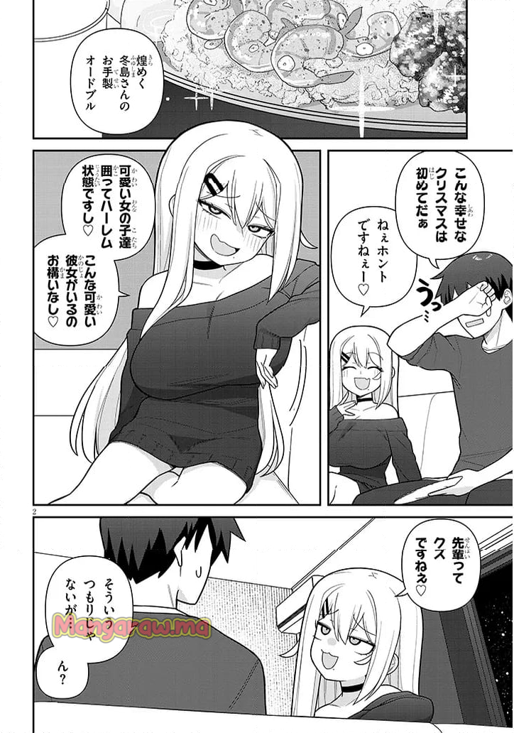 ヨメガキッす - 第22話 - Page 2