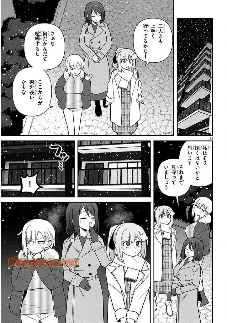 ヨメガキッす - 第22話 - Page 15