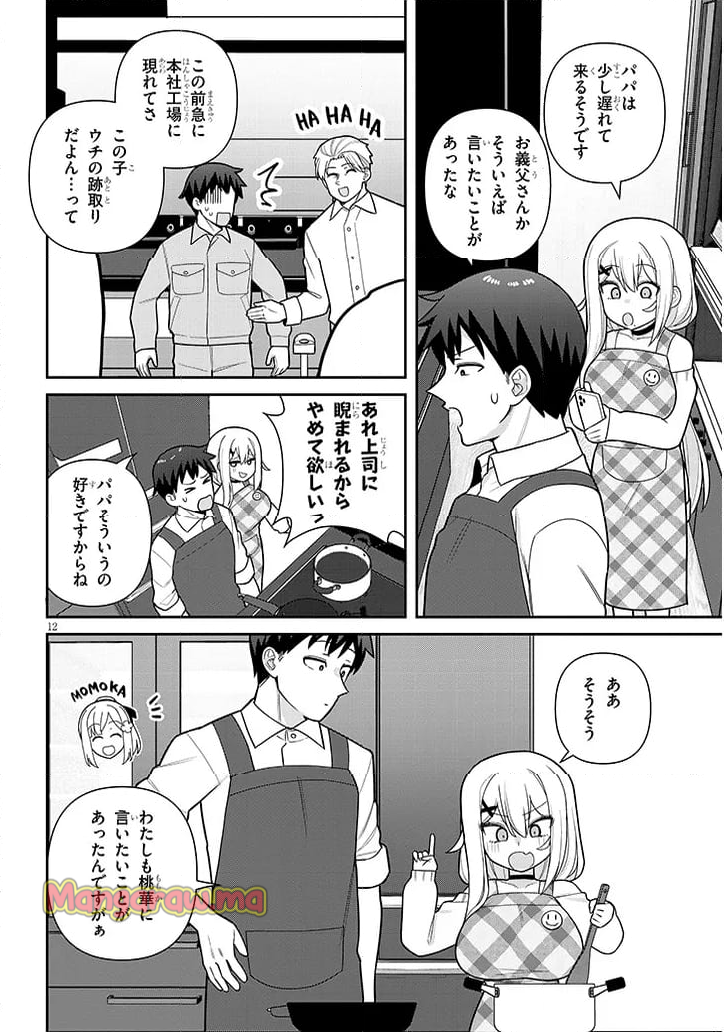 ヨメガキッす - 第23話 - Page 12