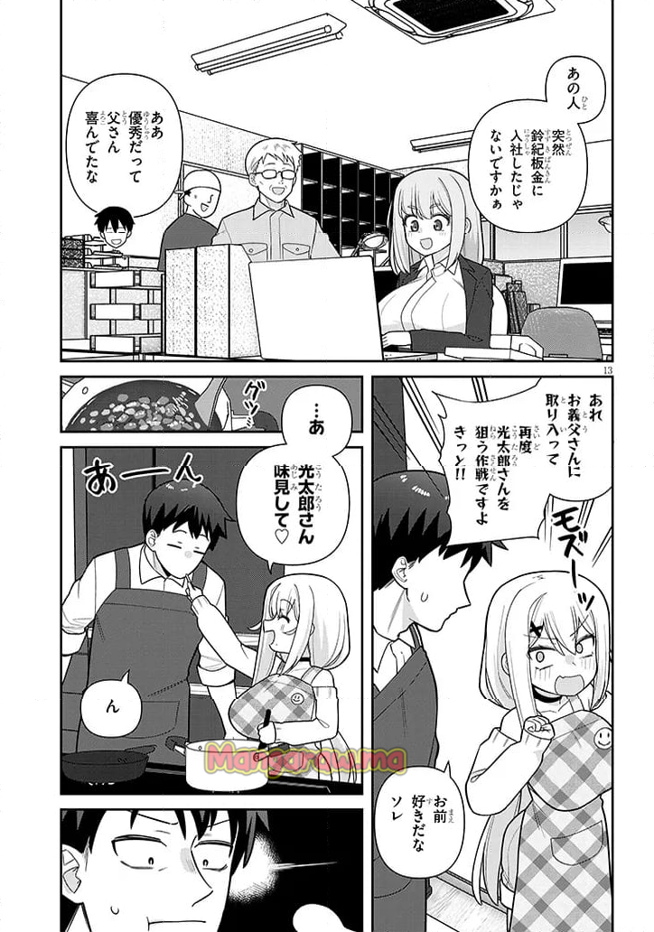 ヨメガキッす - 第23話 - Page 13