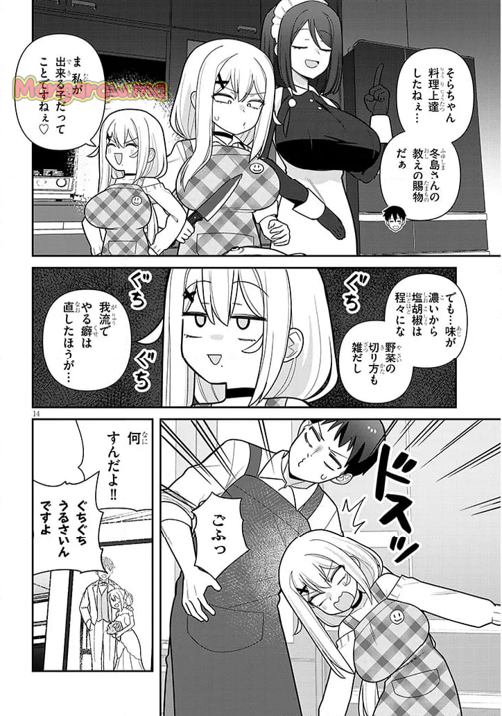 ヨメガキッす - 第23話 - Page 14