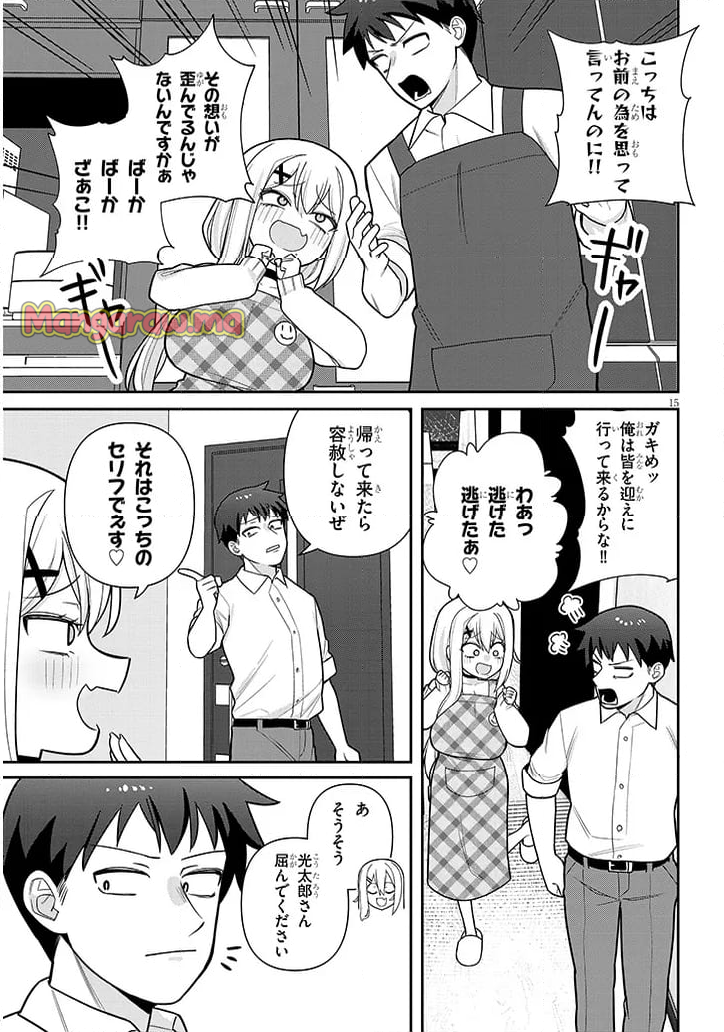 ヨメガキッす - 第23話 - Page 15