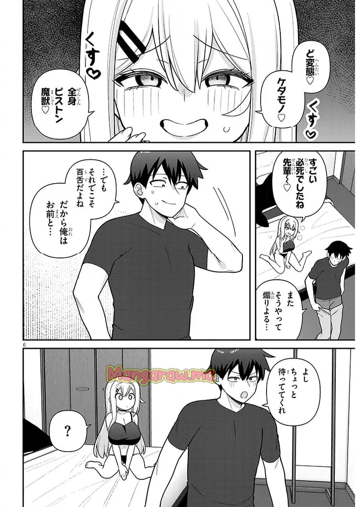 ヨメガキッす - 第23話 - Page 6