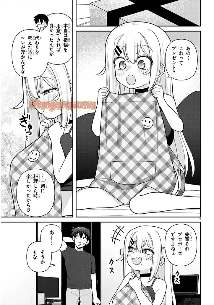 ヨメガキッす - 第23話 - Page 7