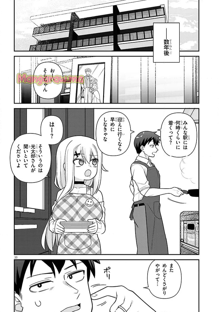 ヨメガキッす - 第23話 - Page 10