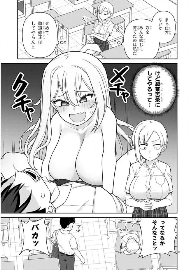 ヨメガキッす - 第6話 - Page 11