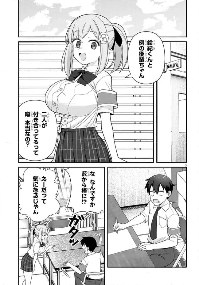 ヨメガキッす - 第6話 - Page 5