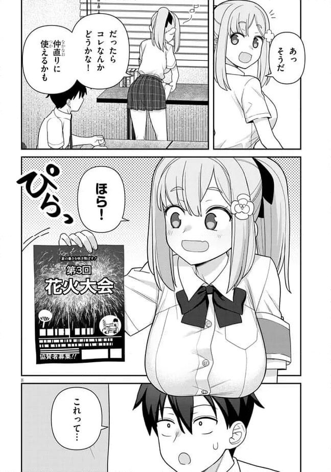 ヨメガキッす - 第6話 - Page 8