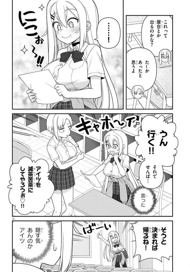 ヨメガキッす - 第6話 - Page 10