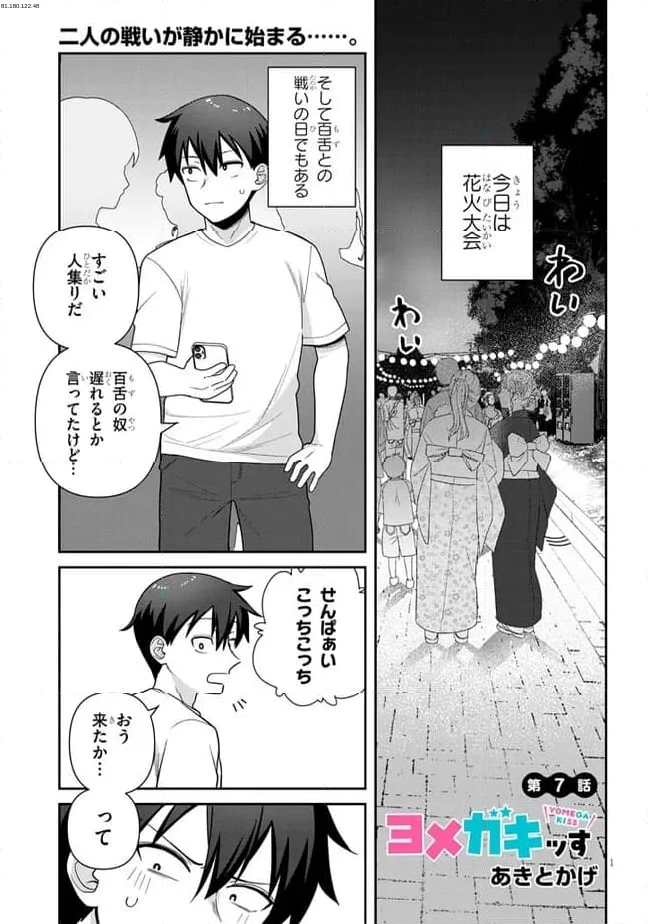 ヨメガキッす - 第7話 - Page 1