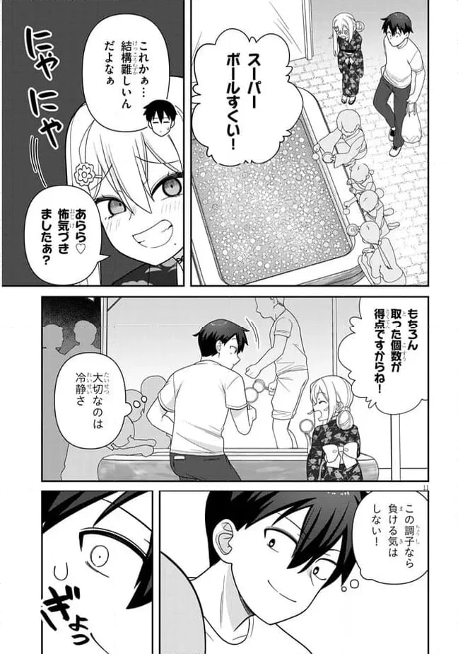 ヨメガキッす - 第7話 - Page 11