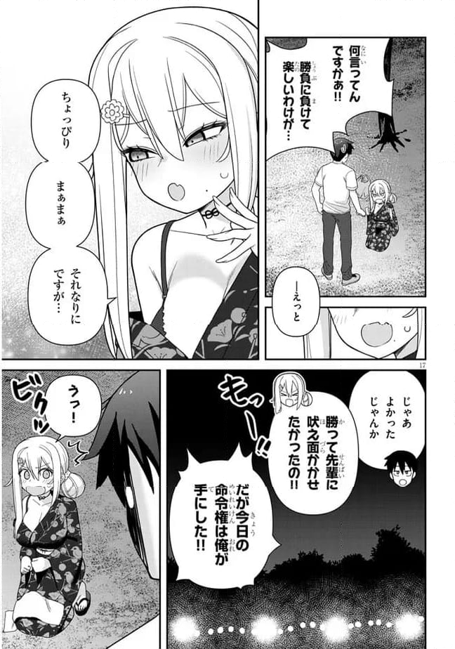 ヨメガキッす - 第7話 - Page 17