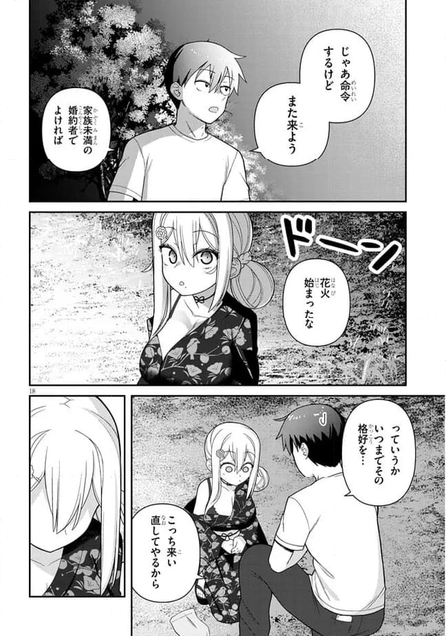 ヨメガキッす - 第7話 - Page 18