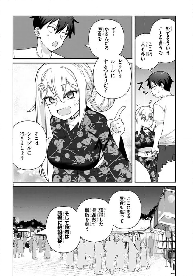 ヨメガキッす - 第7話 - Page 4