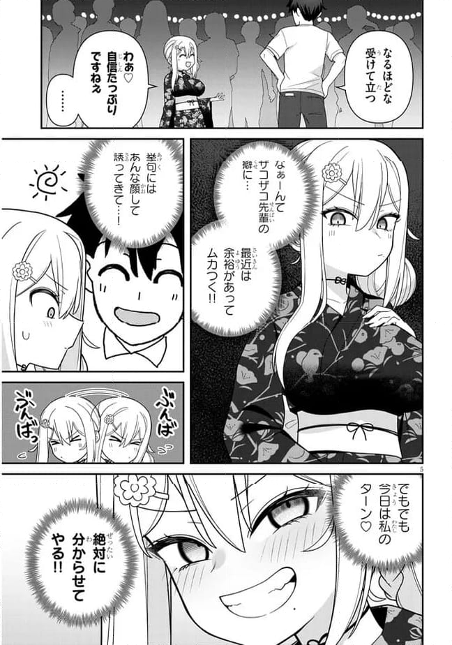 ヨメガキッす - 第7話 - Page 5