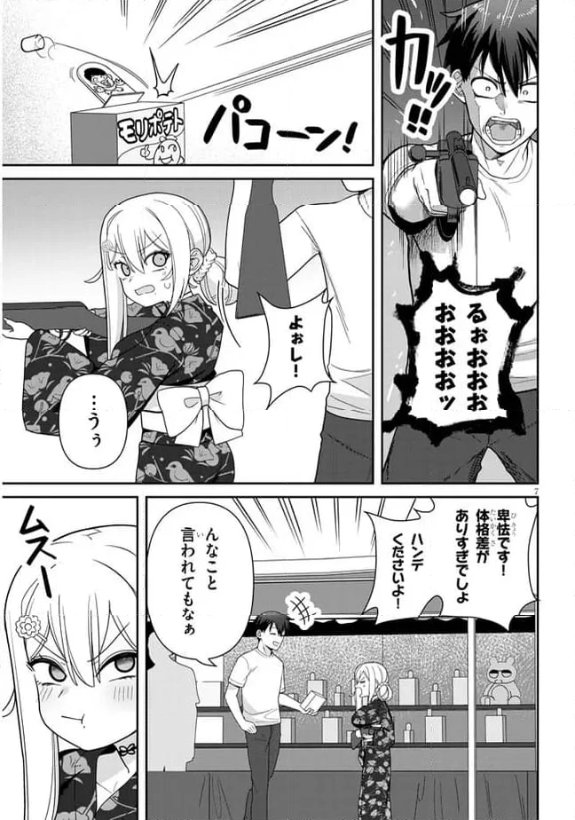 ヨメガキッす - 第7話 - Page 7