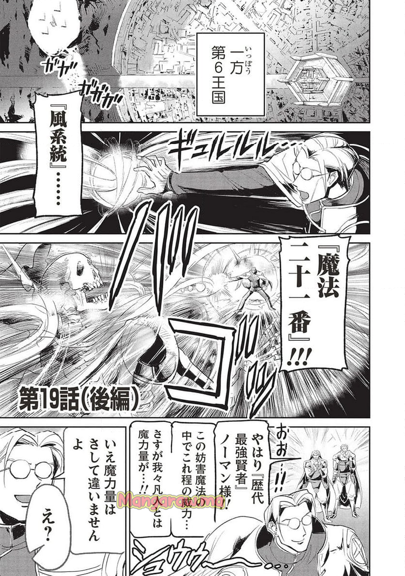 アラフォーになった最強の英雄たち、再び戦場で無双する!! - 第19.2話 - Page 1