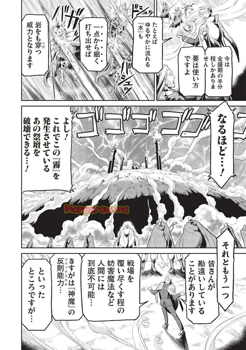 アラフォーになった最強の英雄たち、再び戦場で無双する!! - 第19.2話 - Page 2