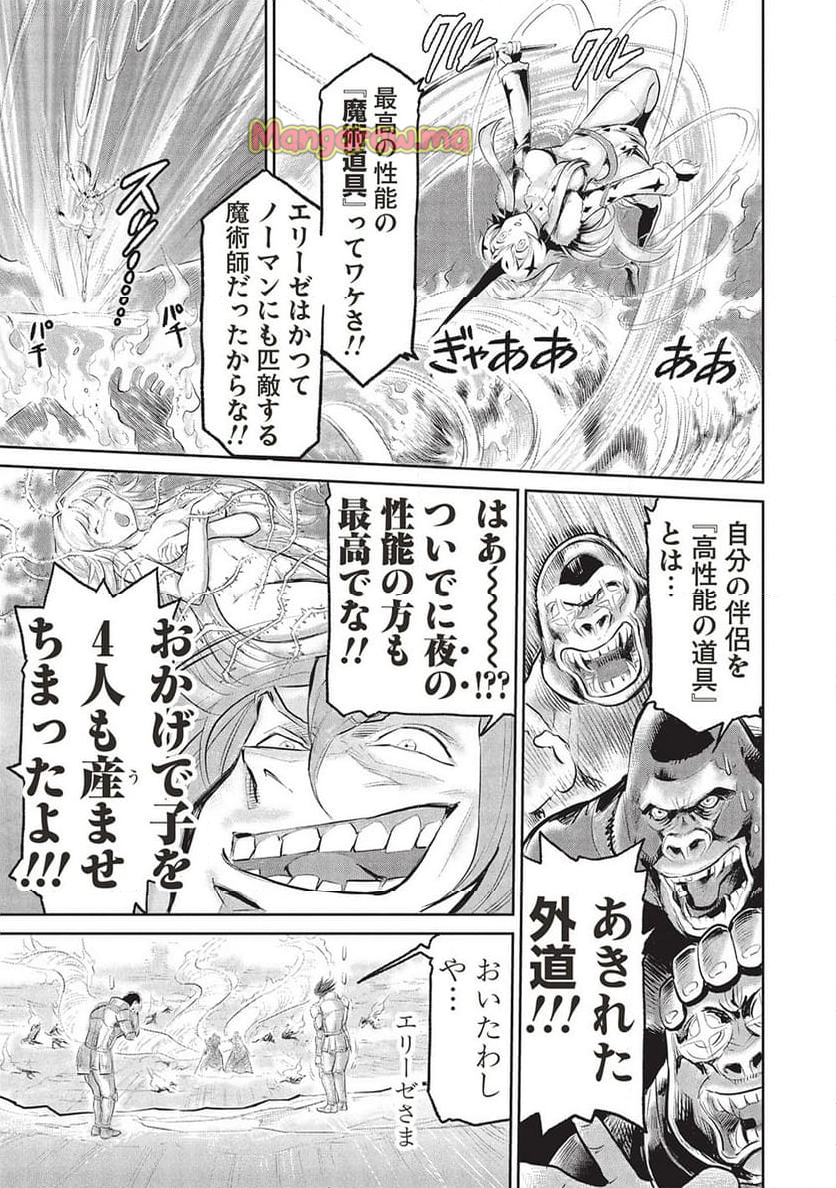 アラフォーになった最強の英雄たち、再び戦場で無双する!! - 第19.2話 - Page 11